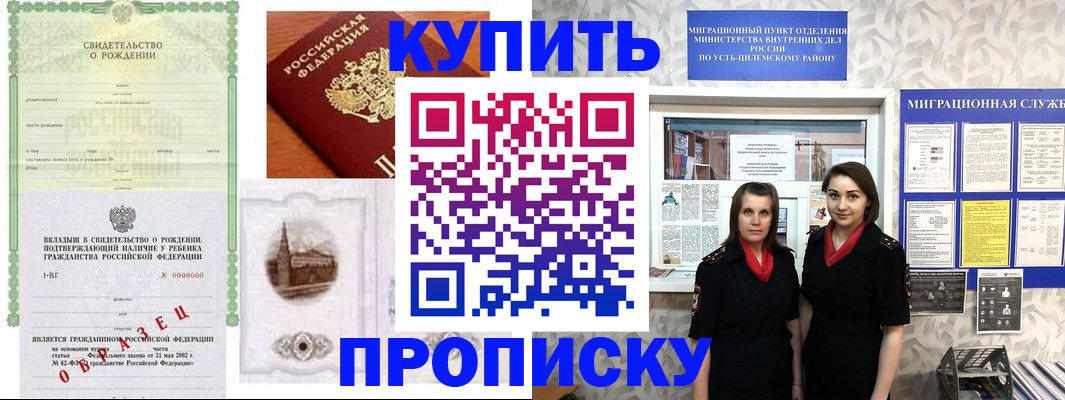 прописка законно в Заводоуковске